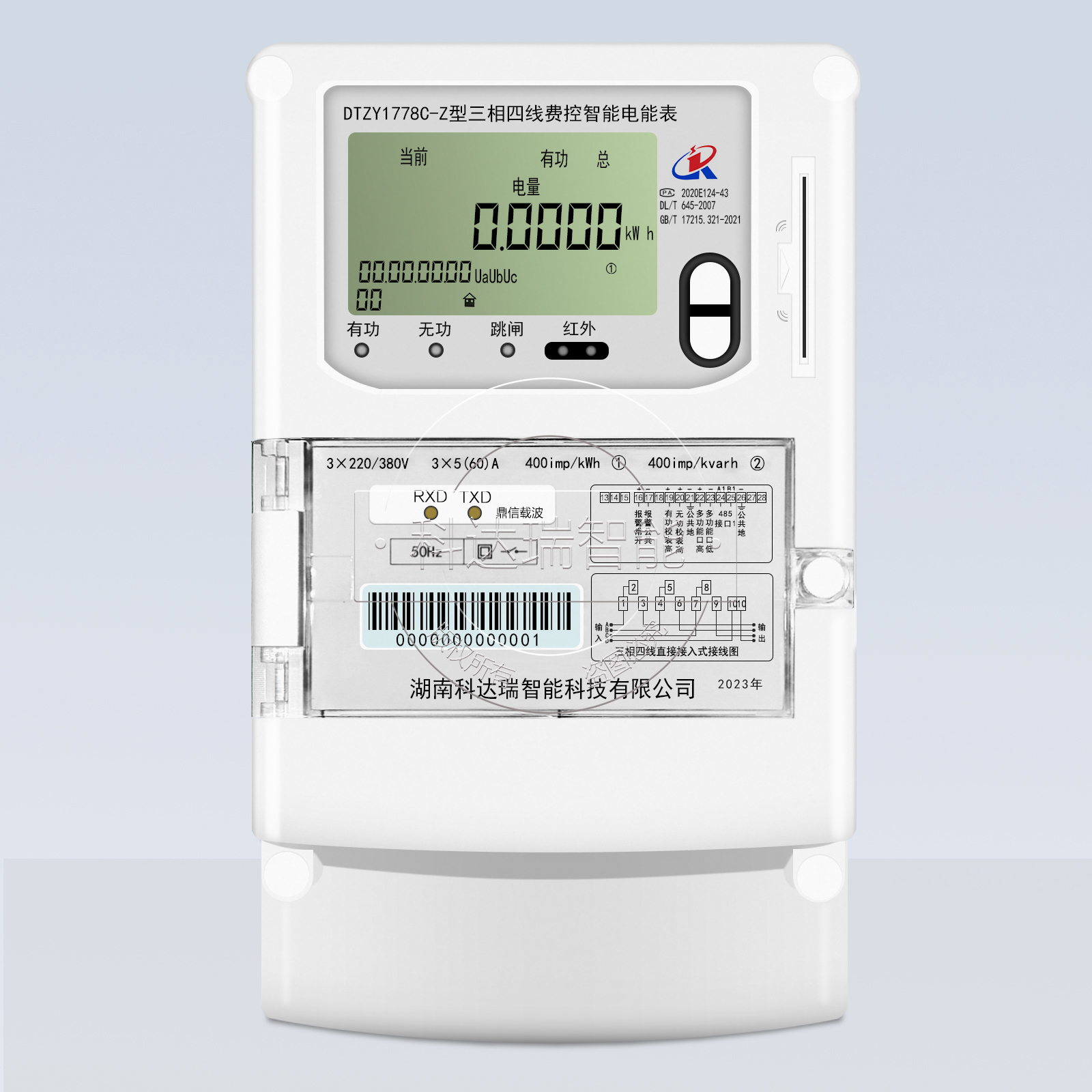 國網13標（biāo）準三相費（fèi）控電能表（biǎo）