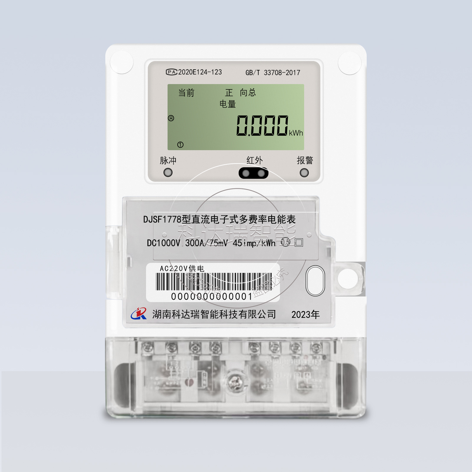 壁掛式直（zhí）電能表(645協議)